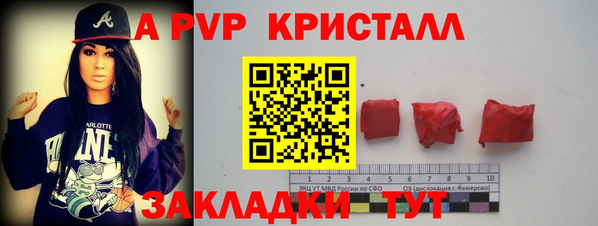 Альфа ПВП  Alfa_PVP кристаллы  Вход с VPN  где купить   А ПВП VHQ  Апатиты 