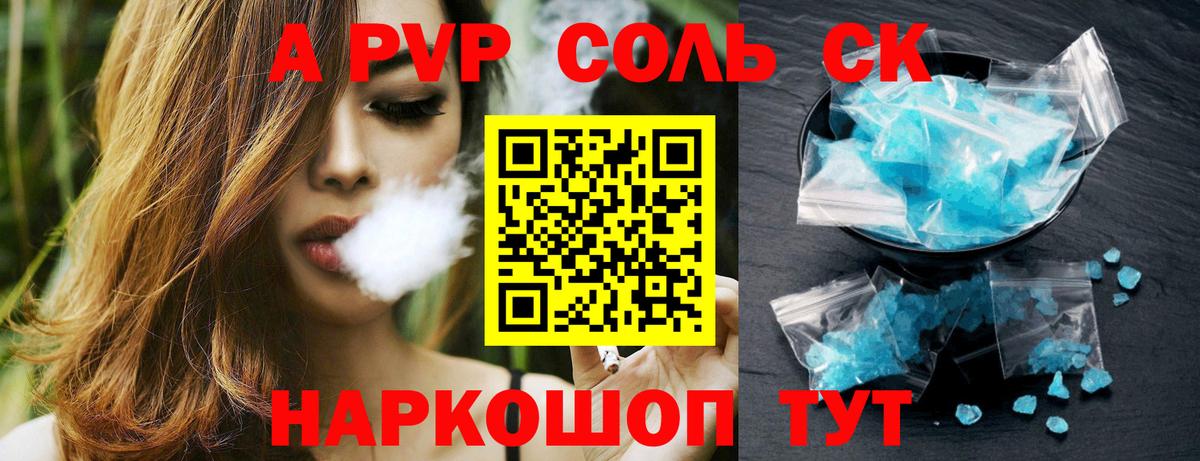 A PVP Соль Апатиты