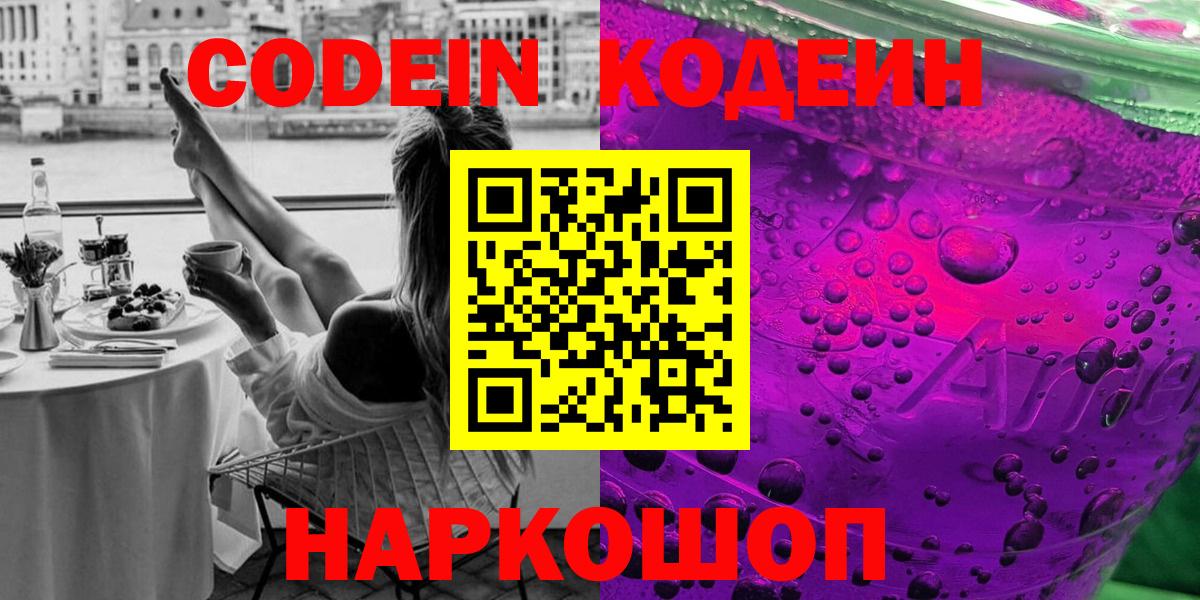 Кодеиновый сироп Lean напиток Lean (лин) Апатиты