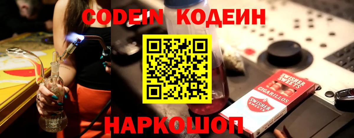 Кодеиновый сироп Lean напиток Lean (лин)  Вход с VPN  Апатиты 